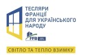 Opération "Lumière & Chaleur pour l'hiver" - Ukraine.